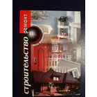 Календарик 2007 г.  Строительство, ремонт.