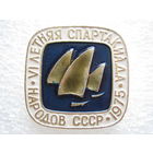 6 летняя спартакиада народов СССР 1975 г., парусный спорт.