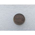 1/2 копейки 1912