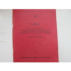 Телефонный справочник Верховного Совета РБ (1 августа 1994 г.)