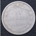 20 копеек 1923 год