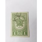 1    СССР  1945  б/з орден   Нахимова