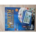 МОНЕТЫ И БАНКНОТЫ 311 С ВЛОЖЕНИЯМИ