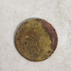 5 копеек 1938 СССР. Не чистилась.