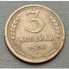 СССР 3 копейки, 1938