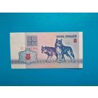 5 рублей 1992 года. Беларусь. Серия АЗ. UNC. Распродажа