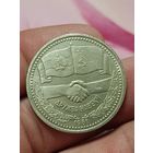 1 рубль Дружба навеки