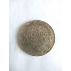 12 рублей на серебро. Копия очень редкой монеты.