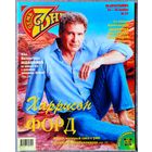 Журнал 7 СЕМЬ ДНЕЙ #47,2000. Харрисон Форд, Оксана Фандера, Рэй Чарльз, А. Макаревич, В. Юдашкин, А. Абдулов, И. Олейников, Ф. Киркоров, Децл, Ж. Фриске, Алсу, Кейт Мосс, Л. Нисон, Секретные материалы