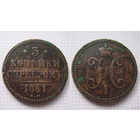 Трояк серебром Николая I  1841г. (ОБМЕН) 1***