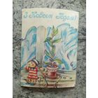 Открытка С Новым Годом