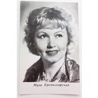 Артисты. Муза Крепкогорская. а414