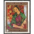 Венгрия. 91 год со дня рождения Бела Чобель. Художник. 1974г. Mi#2997.