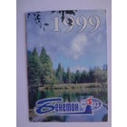 Календарик 1999 г. Бенетон.