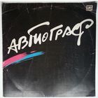 LP Рок-группа Автограф (1986)