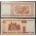 50 рублей 2000 серия Ба UNC