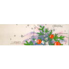 Подписанная двойная открытка 1986г. "С Новым годом! Елка" худ. И. Корсакова