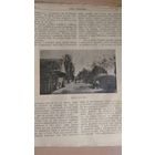 Самовывоз!!! RRR!!!   Закрыта царскими властями в 1909 г. Еженедельная 16-стр.  газета полькой национальной демократии "Zorza wilenska" (Заря Вильна) N 23 4 июня 1909 г. Почтой не высылаю.