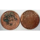РАСПРОДАЖА!!! - РОССИЯ 2 копейки 1899 год -"НИКОЛАЙ II"