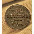 Полушка 1804 КМ.Очень редкая.R1.МЦ.