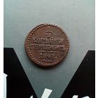 1/2 копейки серебром 1842 года см