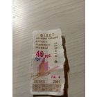 Талон на проезд БССР\7