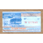 Талон автобус Лида ФР
