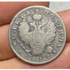 Монета Полтина 1817
