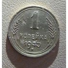 1 копейка 1940