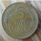 5 копеек 1931