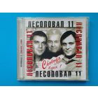 ЛЕСОПОВАЛ - "Свобода,Блин!" - CD.