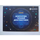 Календарик 2020 г. Synevo. Искусство точной диагностики.