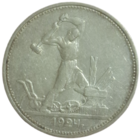 50 копеек 1924 ТР