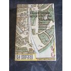 Памятники архитектуры Москвы Кркмль Китай-город Центральные площади.