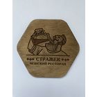 Подставка под пиво пивоварни "Strazek" из дерева /Россия/ No 7