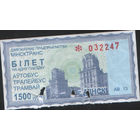 Билет - Талон б/у - Минск 1500 р. (зак. 1730ц - 2011)