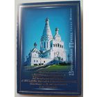 Храм-памятник. Календарик с праздниками, 2025