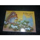 Чистая новогодняя двойная открытка.С НОВЫМ ГОДОМ. СССР