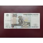 Россия 50 рублей 1997 (2004) UNC