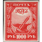РСФСР-1921. Стандарт. 1000 руб. Молот и наковальня. Красная. Мелованная бумага. СК 13 CSP. **