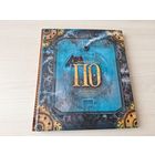 Эдгар По - Лучшие стихи и рассказы - КАК НОВАЯ - Маска Красной Смерти, Падение дома Эшер, Убийство на улице Морг и др - рис. Башич и Сумберак