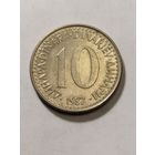 Югославия 10 динар 1987