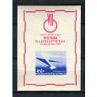 Польша - 1957 - Всепольская филателистическая выставка Варшава 1957 - [Mi. bl. 21] - 1 блок. MNH.