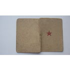 1945 г. Красноармейская книжка