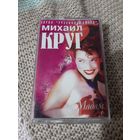 Кассета Михаил Круг. Мадам.