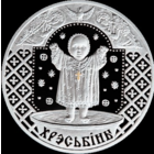 Памятная монета "Хрэсьбiны" ("Крестины"), 20 руб, серебро