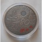 80 лет Победы советского народа в Великой Отечественной войне. 1 рубль 2025 г.