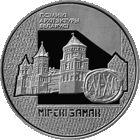 1 рубль 1998 - Мирский замок