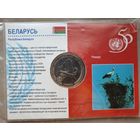 1 рубль РБ. 1996 г (  50 лет ООН )
