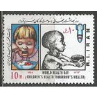Иран. Всемирный день здоровья. 1984г. Mi#2074.